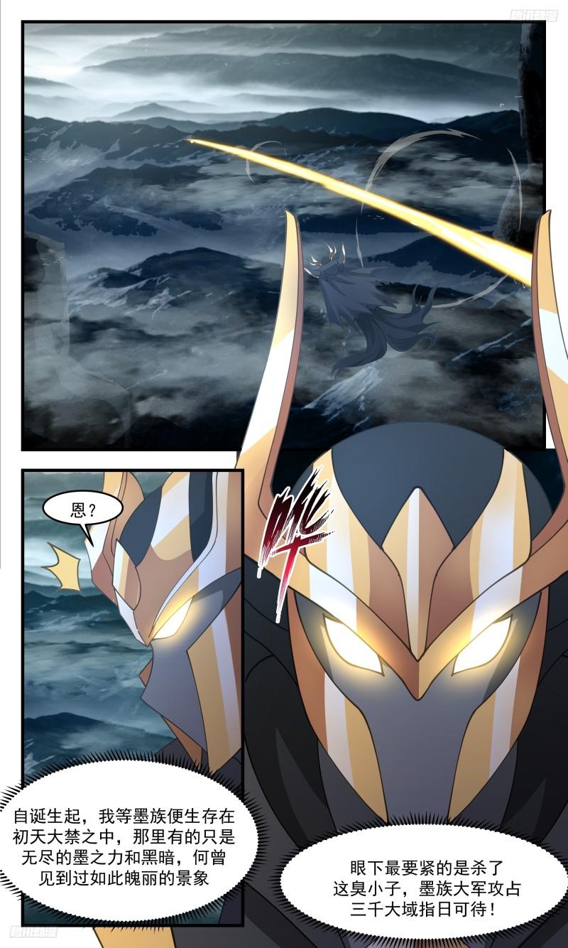 武炼巅峰34集漫画,人族远征篇-请君入瓮5图