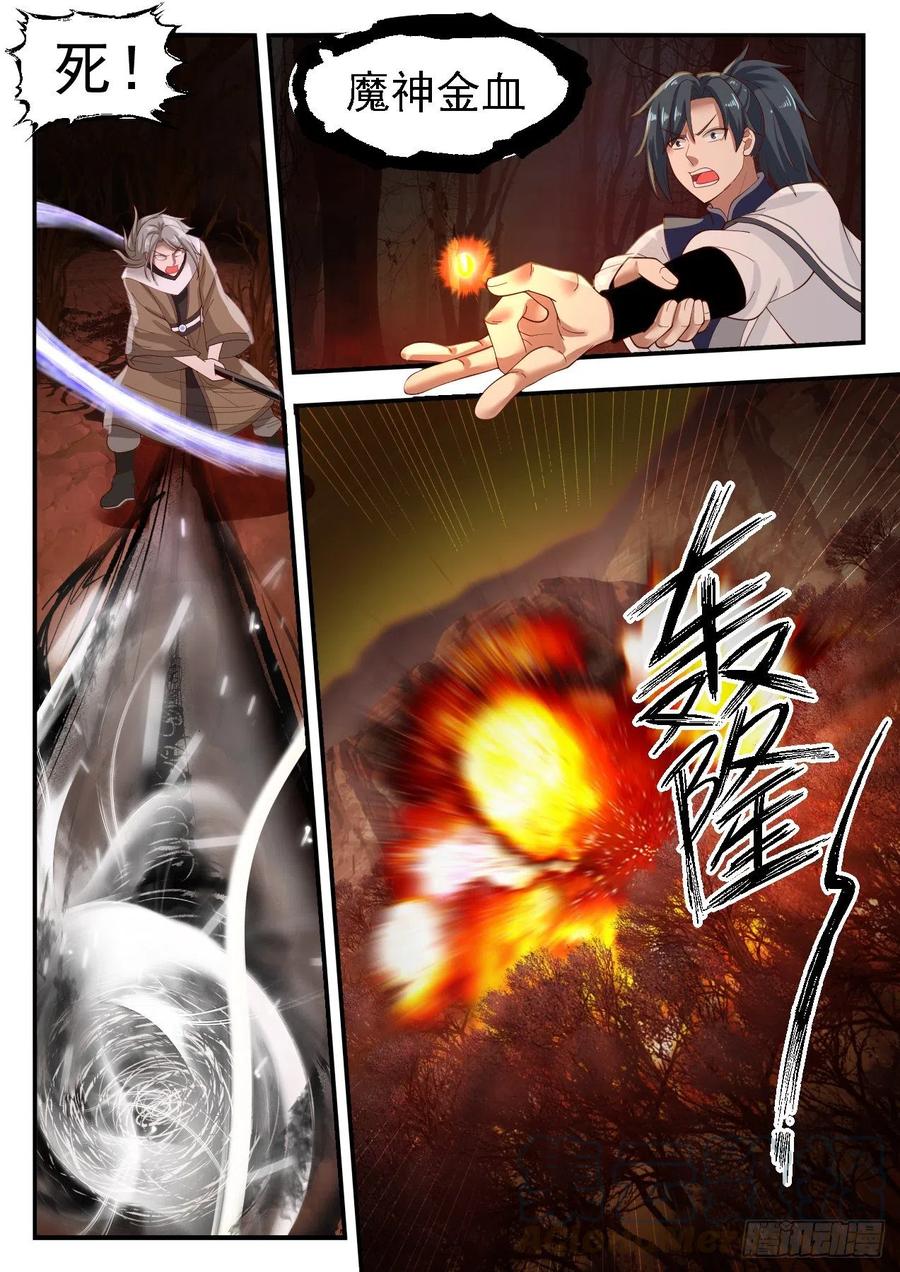 武炼巅峰笔趣阁无弹窗免费阅读漫画,飞来横福4图