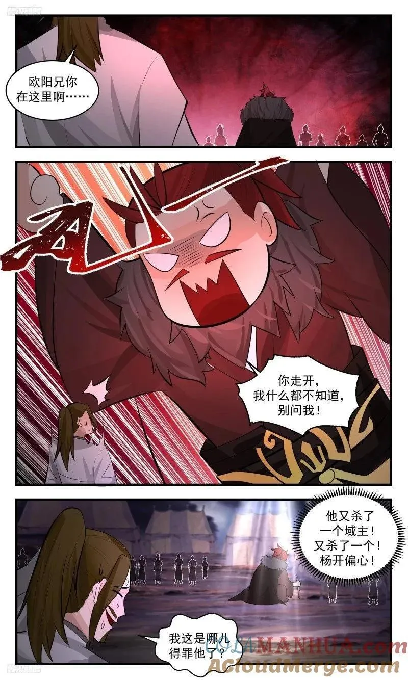 武炼巅峰34集漫画,人族远征篇-束手无策4图