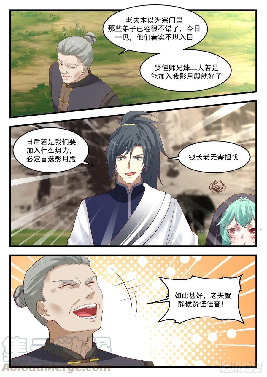 武炼巅峰34集漫画,意外之喜3图