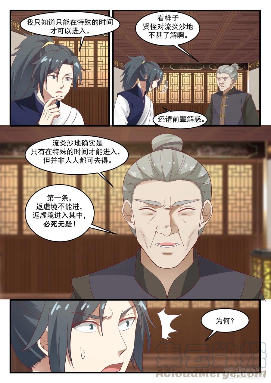 武炼巅峰漫画免费下拉式漫画,当然要去4图