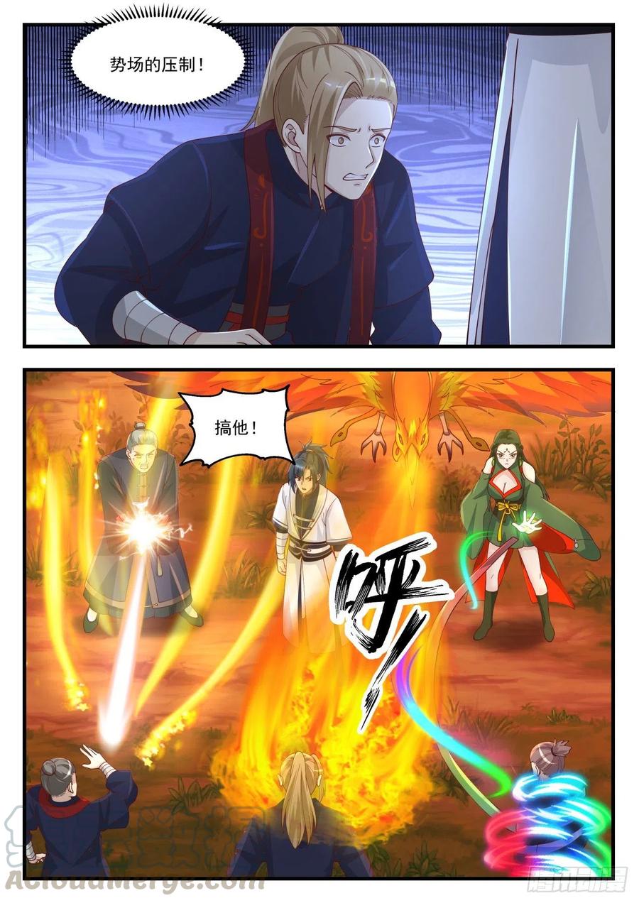 武炼巅峰女主漫画,敢碰她的人必须死5图