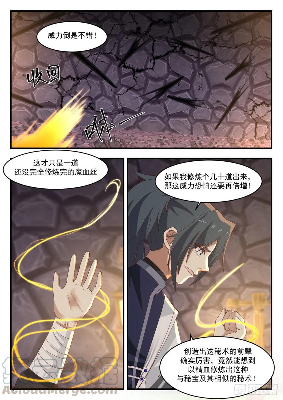 武炼巅峰动漫在线观看第二季漫画,神树复苏5图