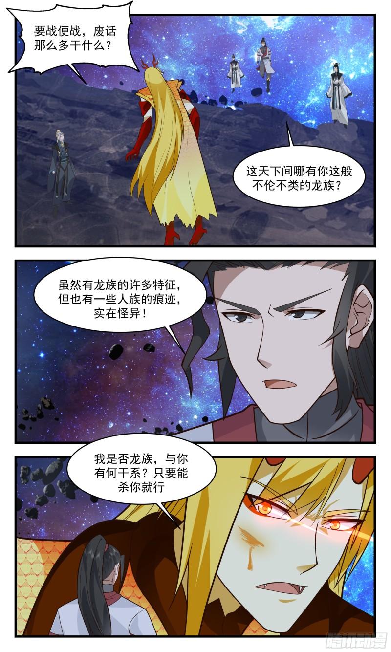 武炼巅峰百度百科漫画,破碎天篇-心意已决2图