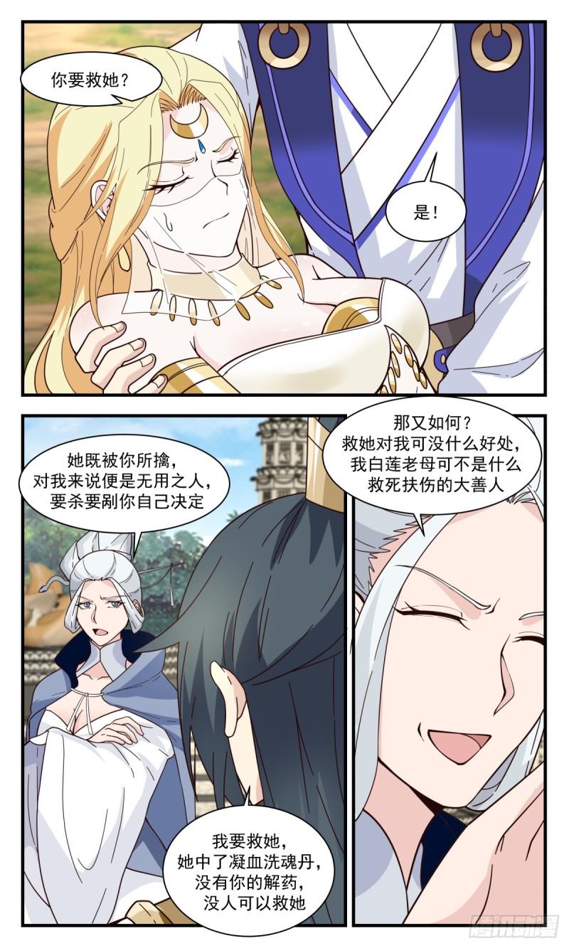 武炼巅峰番外篇漫画,轮回界篇-一人之下3图