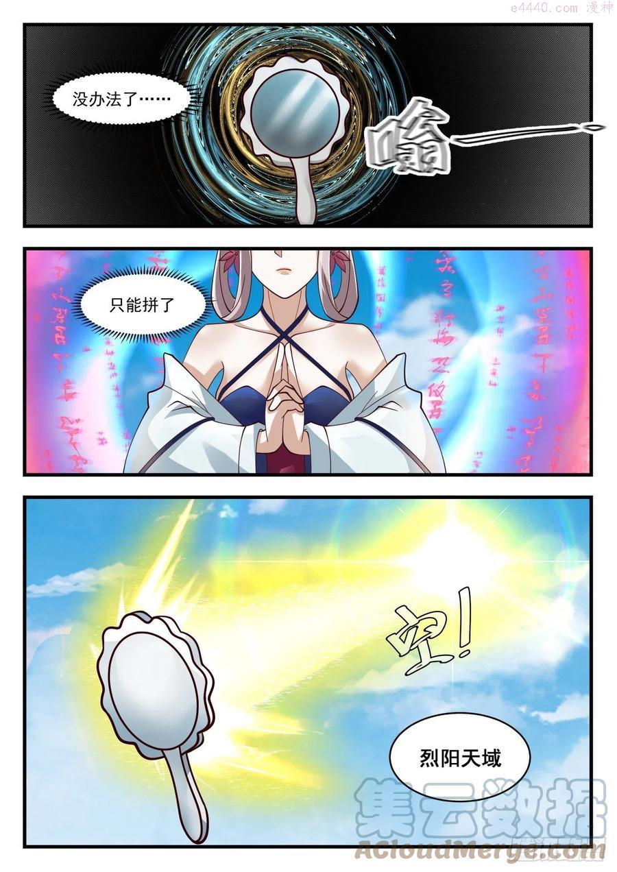 武炼巅峰女主漫画,强手齐出5图
