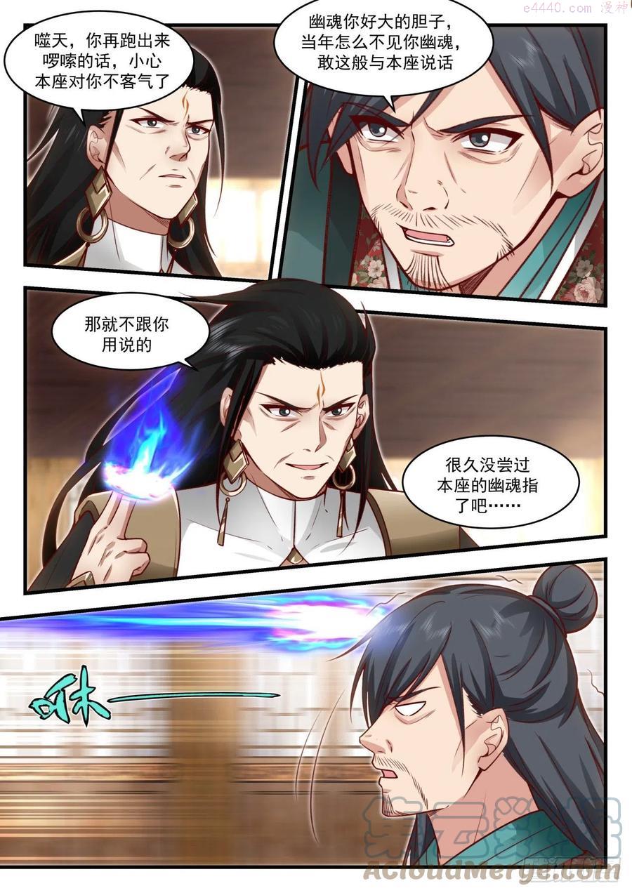 武炼巅峰34漫画,蛮荒古地篇共鸣3图