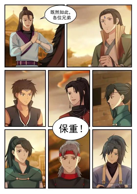 武炼巅峰笔趣阁无弹窗免费阅读漫画,不被看好5图