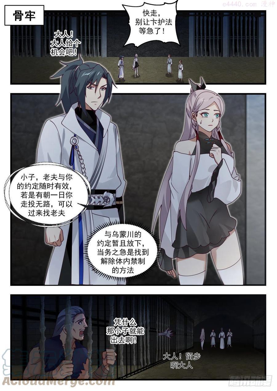 武炼巅峰杨开漫画,这就是卞护法？2图