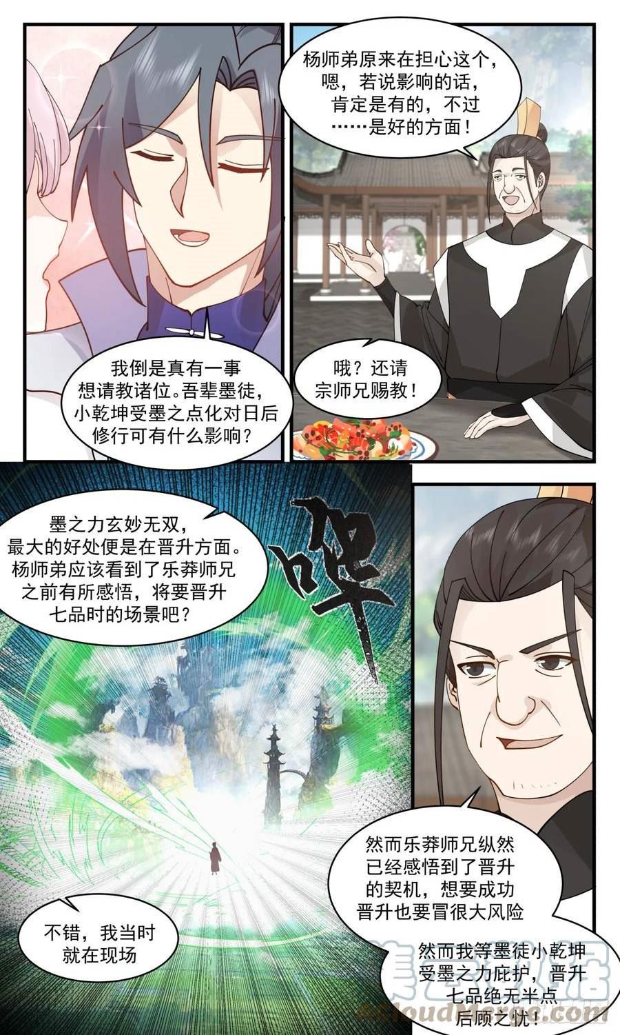 武炼巅峰34漫画,墨族初现篇-质疑3图
