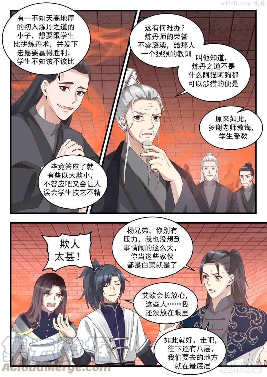 武炼巅峰男主几个老婆漫画,自暴自弃4图
