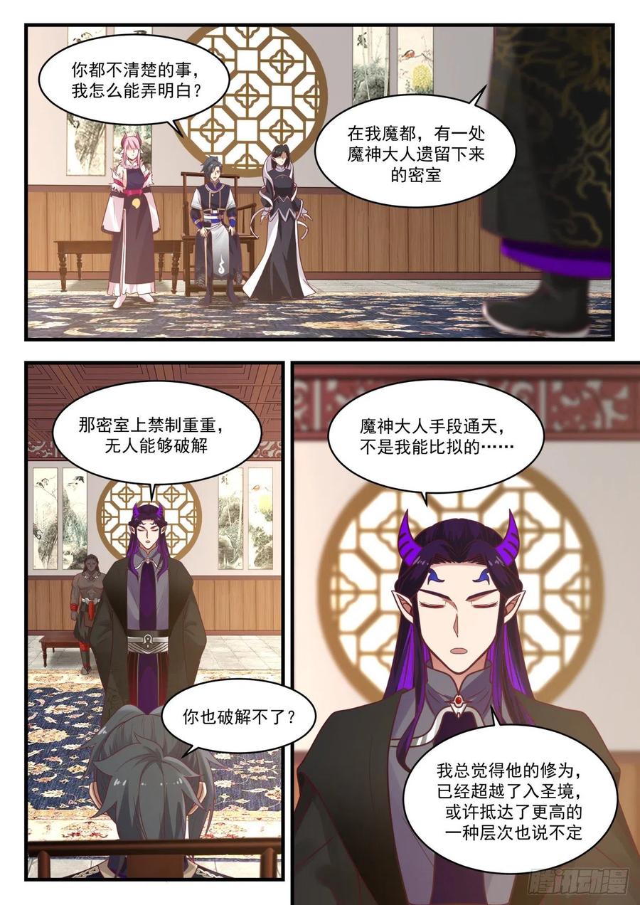 武炼巅峰香书小说漫画,咱们是朋友4图