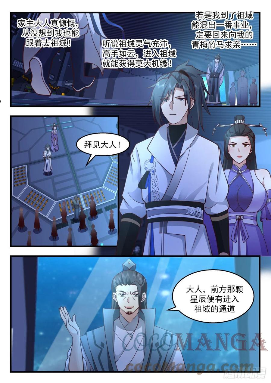 武炼巅峰梦无涯身份和实力漫画,祖域篇-死亡flag2图