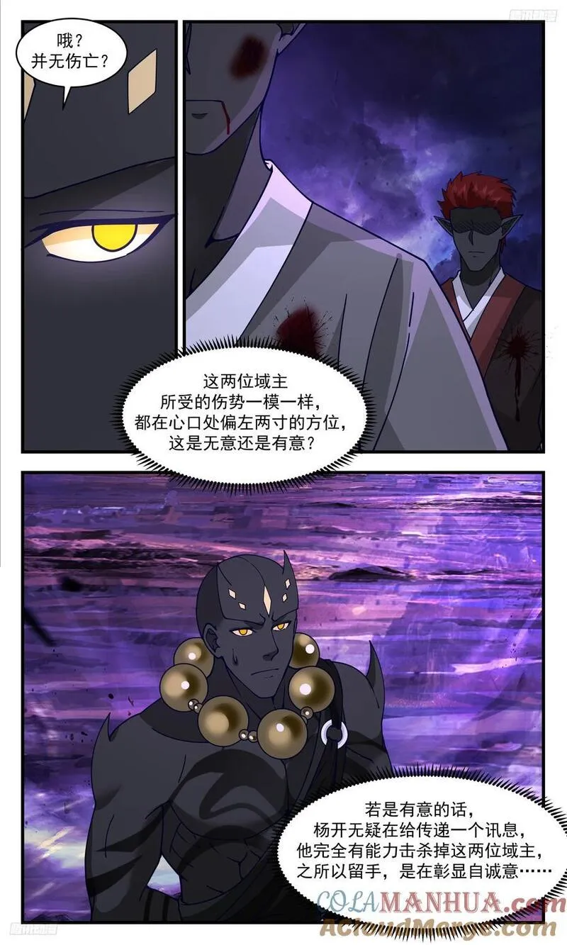 武炼巅峰女主漫画,大决战篇-条件是提不完的5图