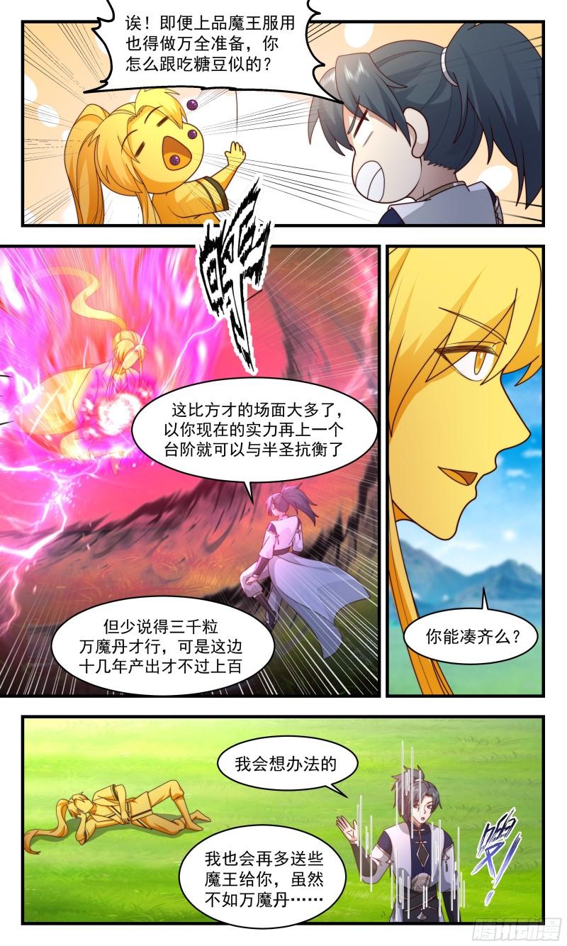 武炼巅峰杨开漫画,人魔大战篇---界门的痕迹5图