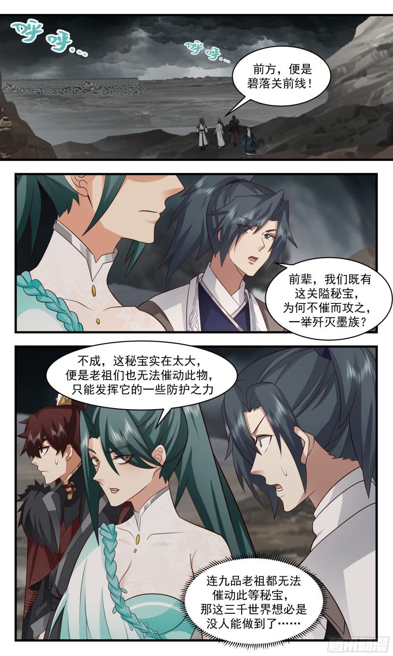 武炼巅峰34漫画,墨之战场篇-有诈个屁2图