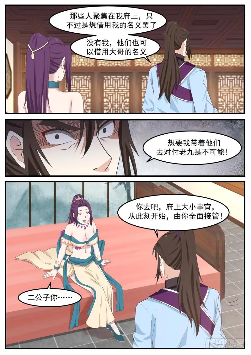 武炼巅峰34集漫画,奇兵2图