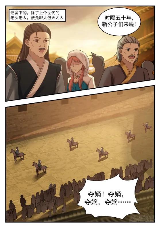 武炼巅峰笔趣阁无弹窗免费阅读漫画,不被看好4图