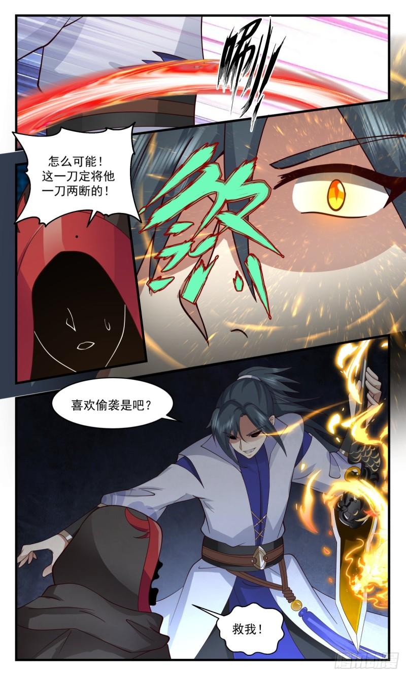 武炼巅峰男主几个老婆漫画,太墟境篇-杀神降临3图
