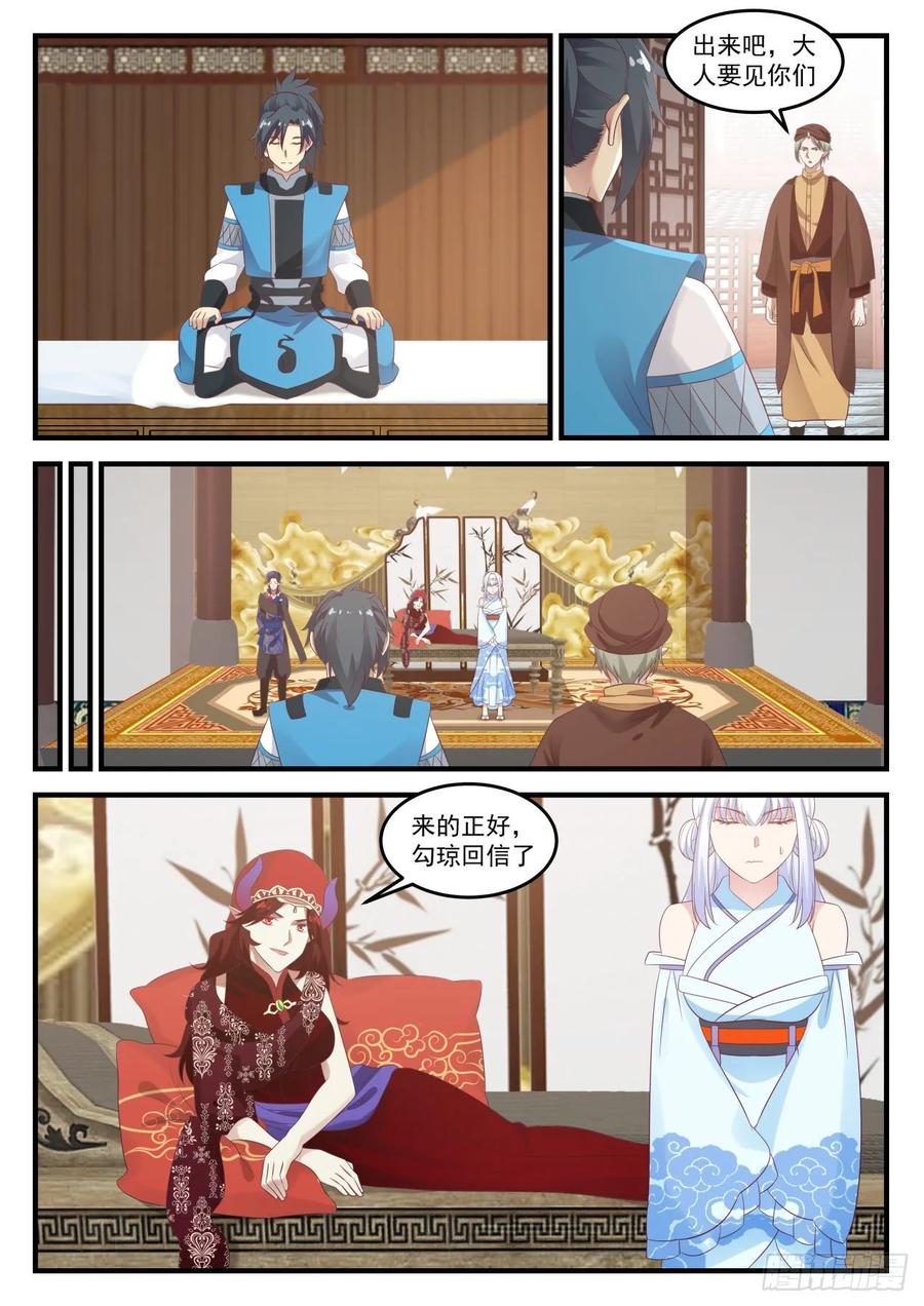 武炼巅峰笔趣阁无弹窗免费阅读漫画,魔将雪梨2图