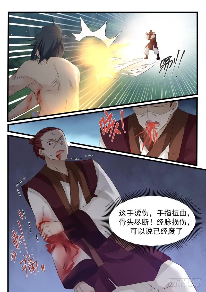 武炼巅峰笔趣阁最新章节漫画,邪气满身4图