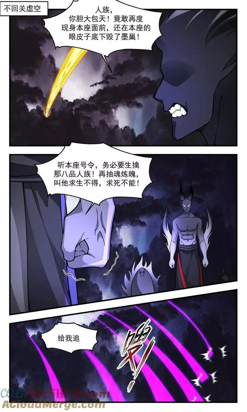 武炼巅峰笔趣阁最新章节漫画,3352 人族远征篇-再回空之域战场2图