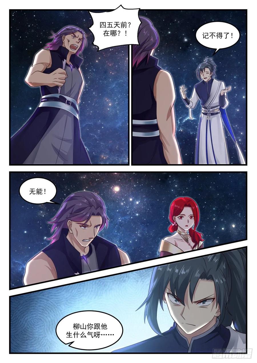 武炼巅峰34集漫画,温柔乡3图