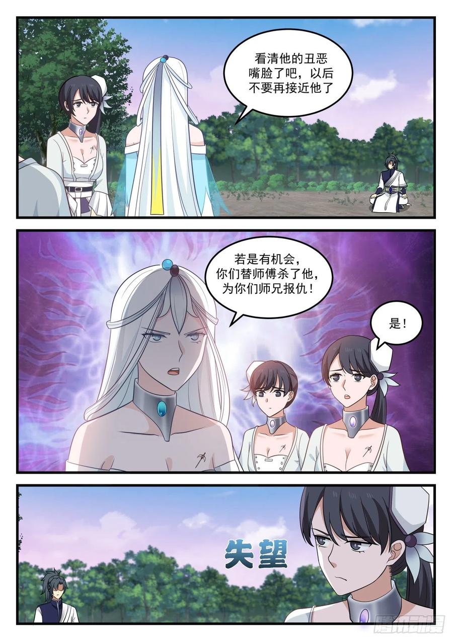 武炼巅峰男主几个老婆漫画,暗星2图