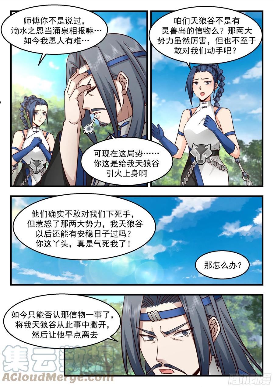 武炼巅峰百度百科漫画,东域篇---明哲保身5图
