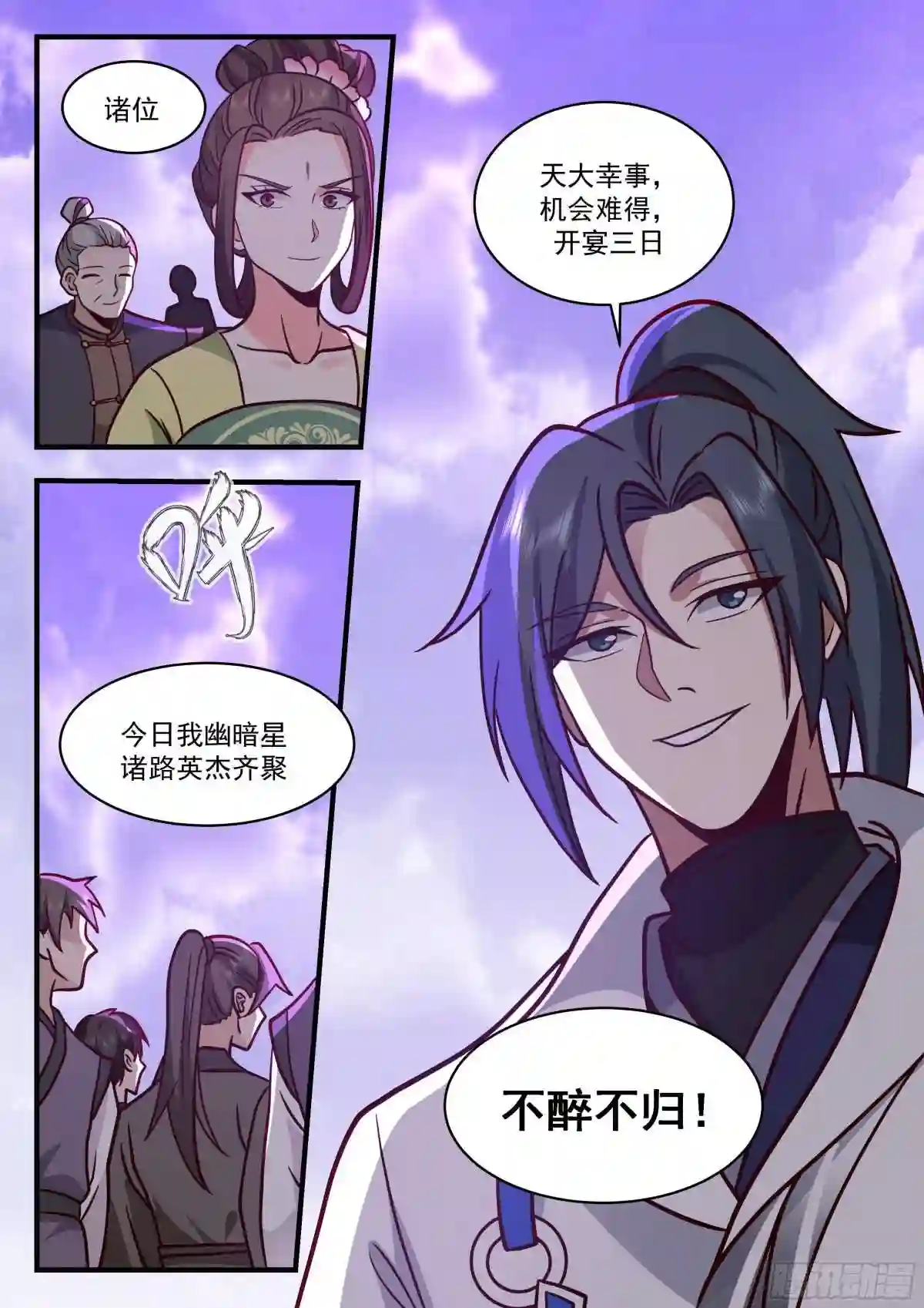 武炼巅峰女主漫画,守卫恒罗篇-大孝子5图