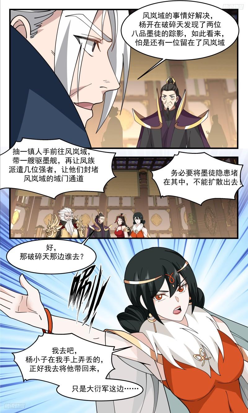 武炼巅峰动漫全集免费观看完整版星辰影院漫画,人族远征篇-不是好人5图