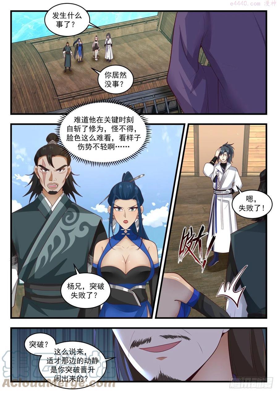 武炼巅峰动漫在线观看漫画,寂虚岛篇锐意进取2图