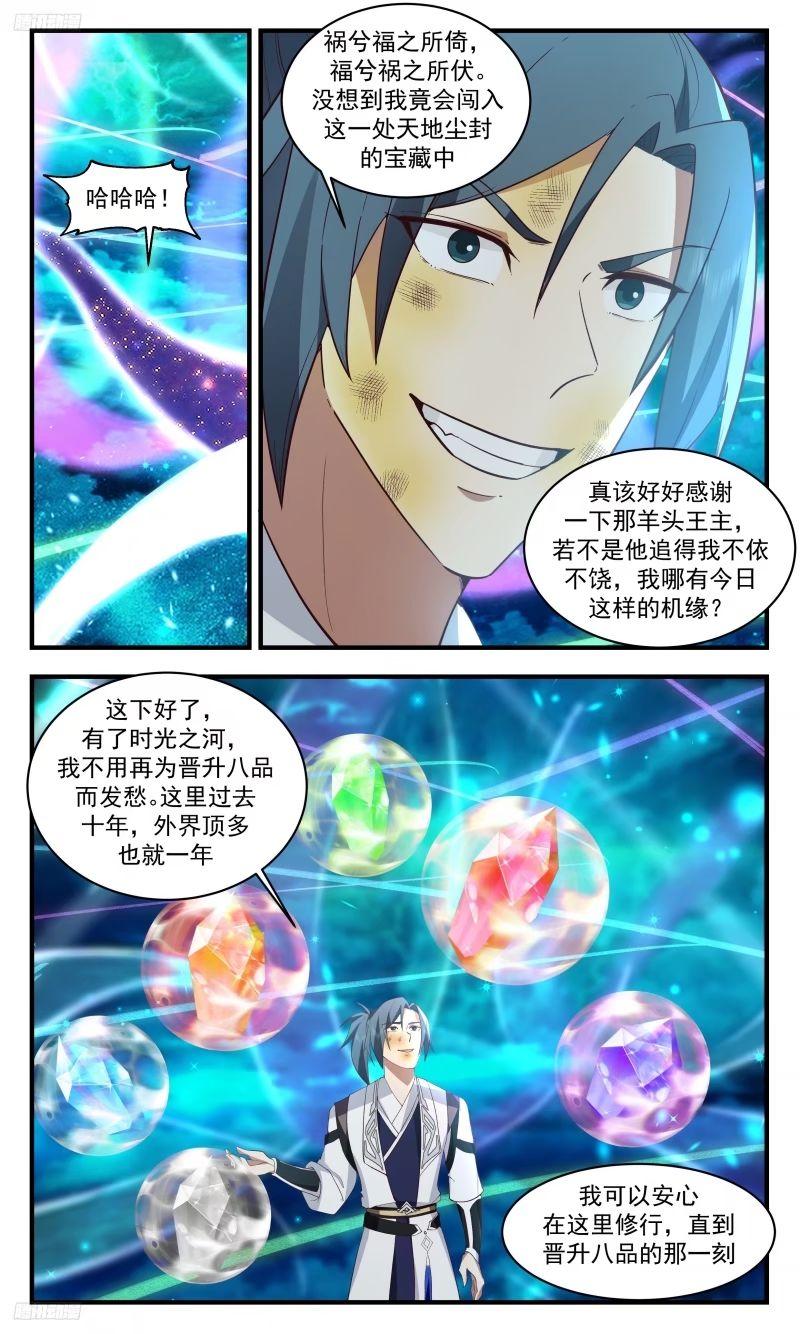 武炼巅峰番外篇漫画,人族远征篇-晋升八品4图