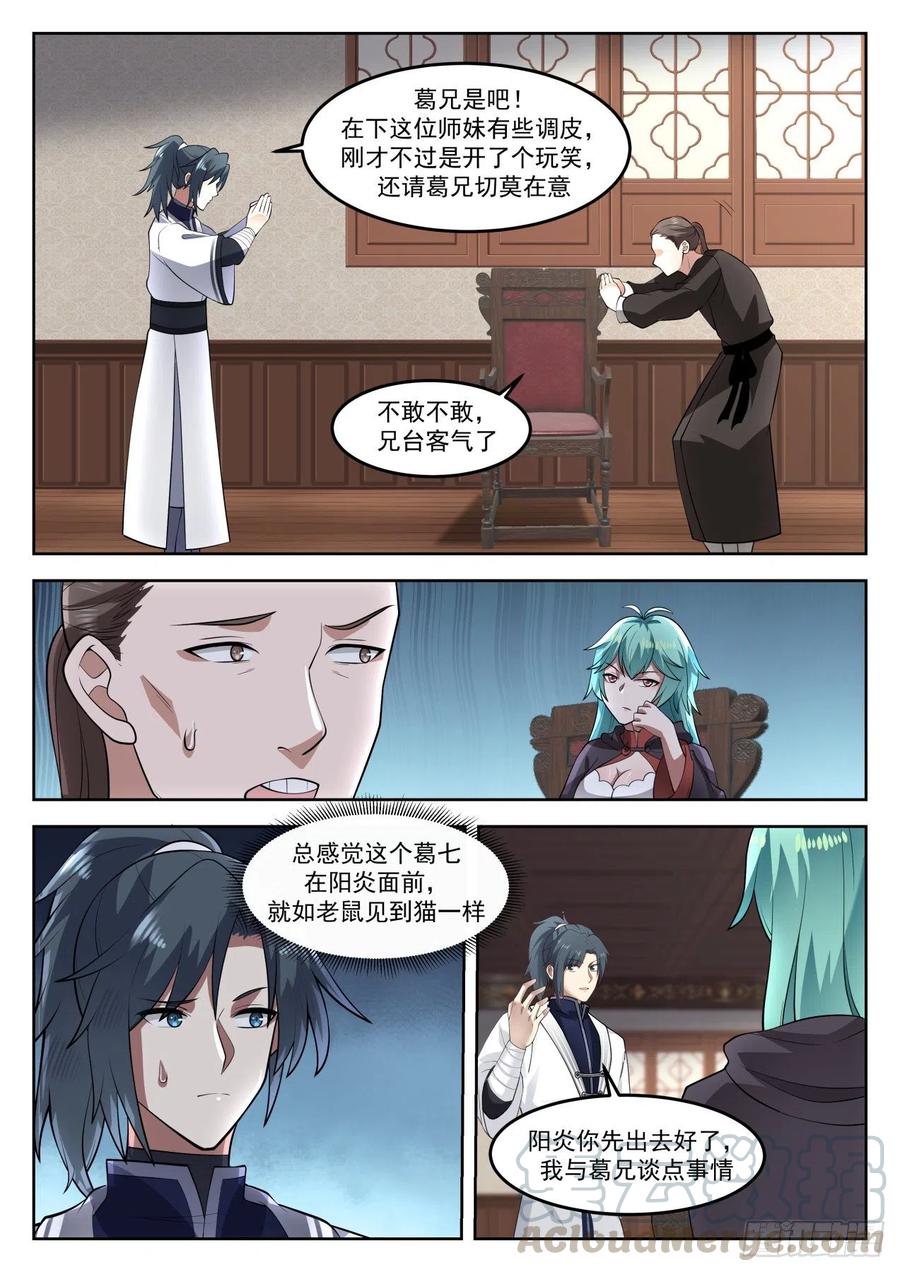 武炼巅峰男主几个老婆漫画,还不现身5图