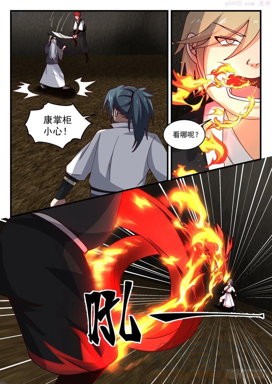 武炼巅峰29集完整版漫画,黑洞5图