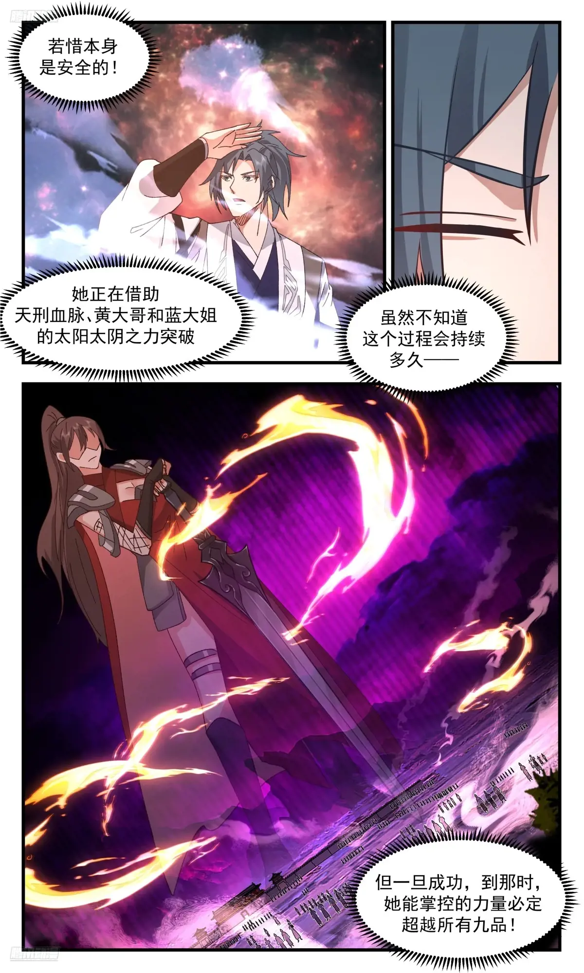 武炼巅峰动漫在线观看漫画,大决战篇-超乎想象3图