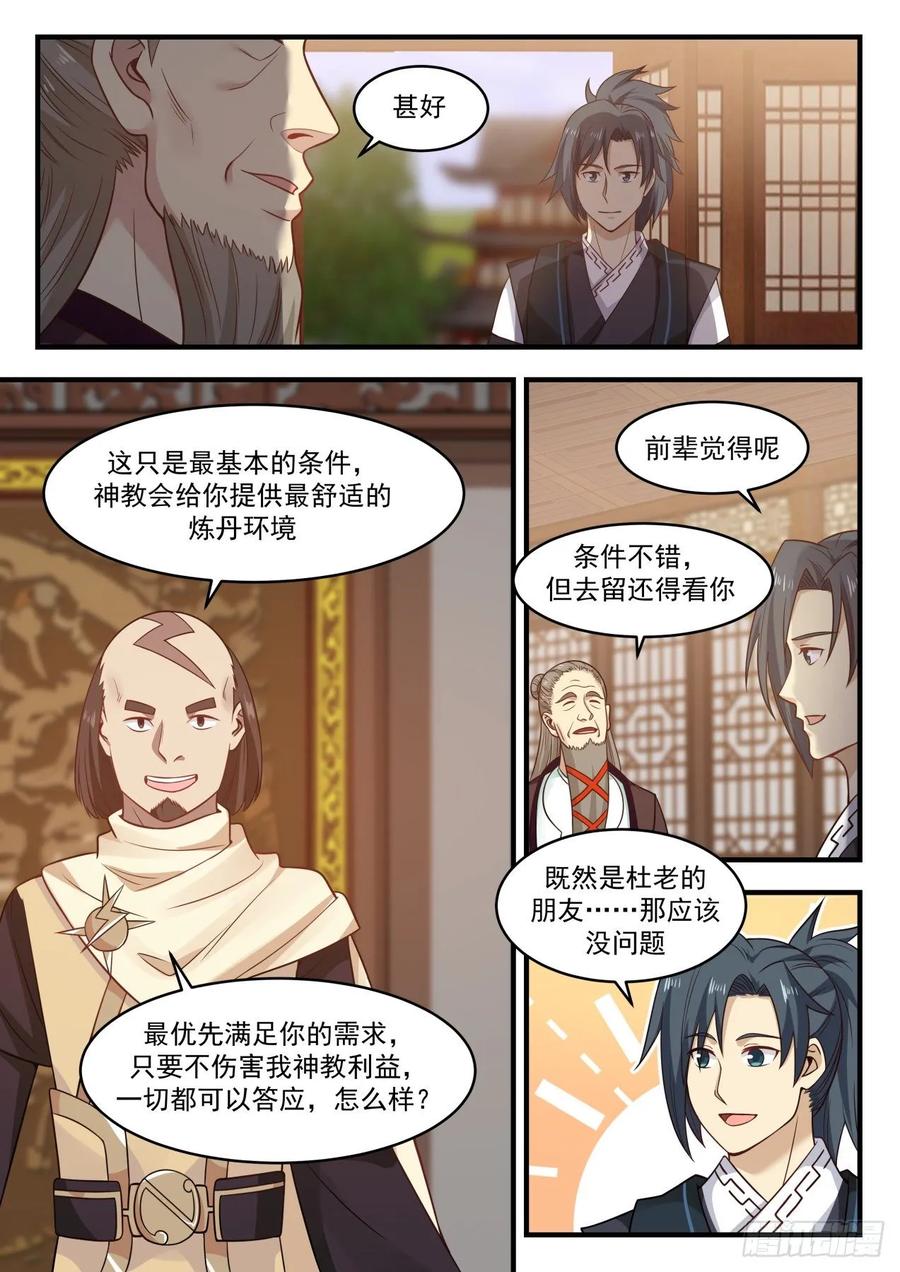 武炼巅峰男主几个老婆漫画,雷光神教4图