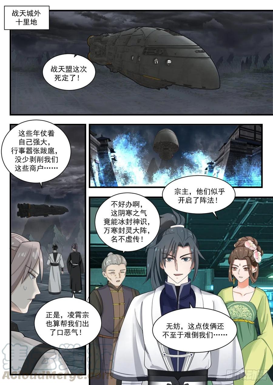 武炼巅峰32集漫画,万寒封灵大阵4图