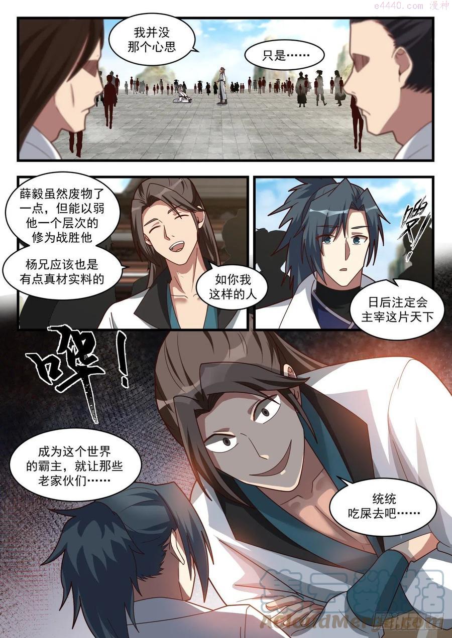 武炼巅峰香书小说漫画,星印3图