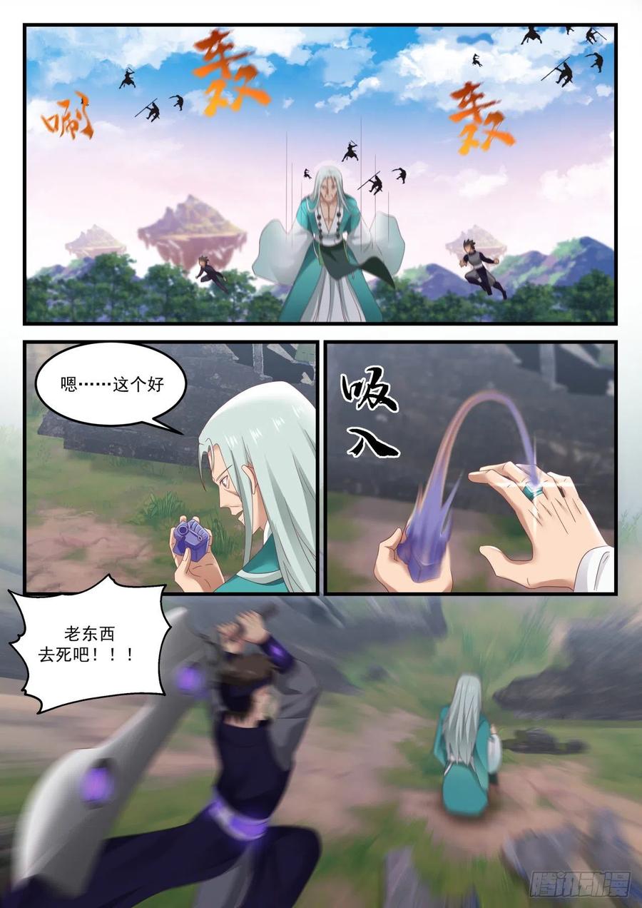 武炼巅峰34集漫画,神秘老者5图