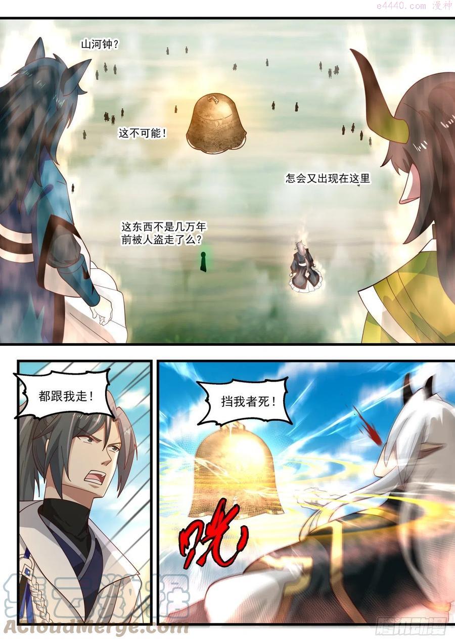 武炼巅峰34漫画,蛮荒古地篇圣灵石火5图