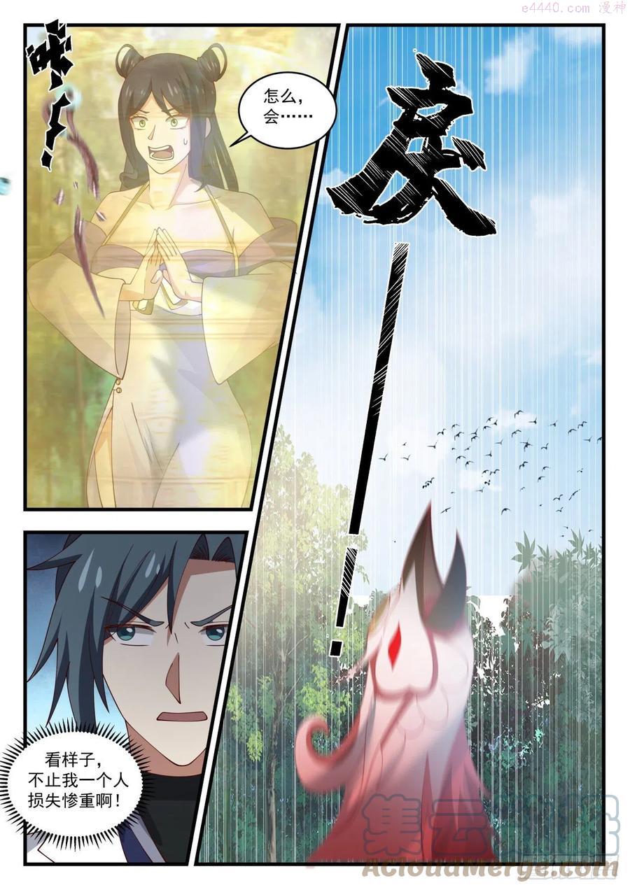 武炼巅峰番外篇漫画,你为什么偷袭我！4图