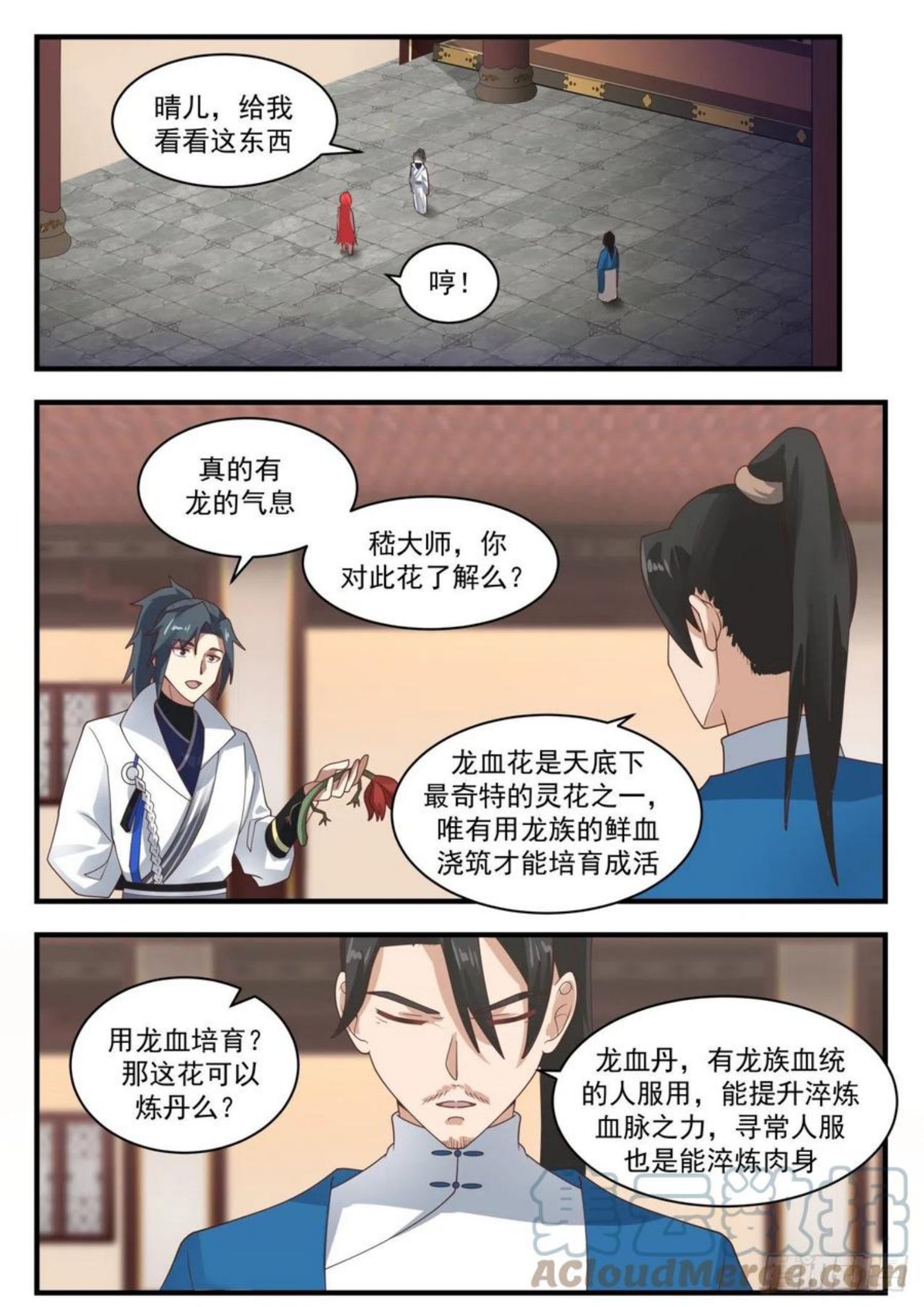 武炼巅峰笔趣阁无弹窗免费阅读漫画,凌霄宫篇-冻土4图