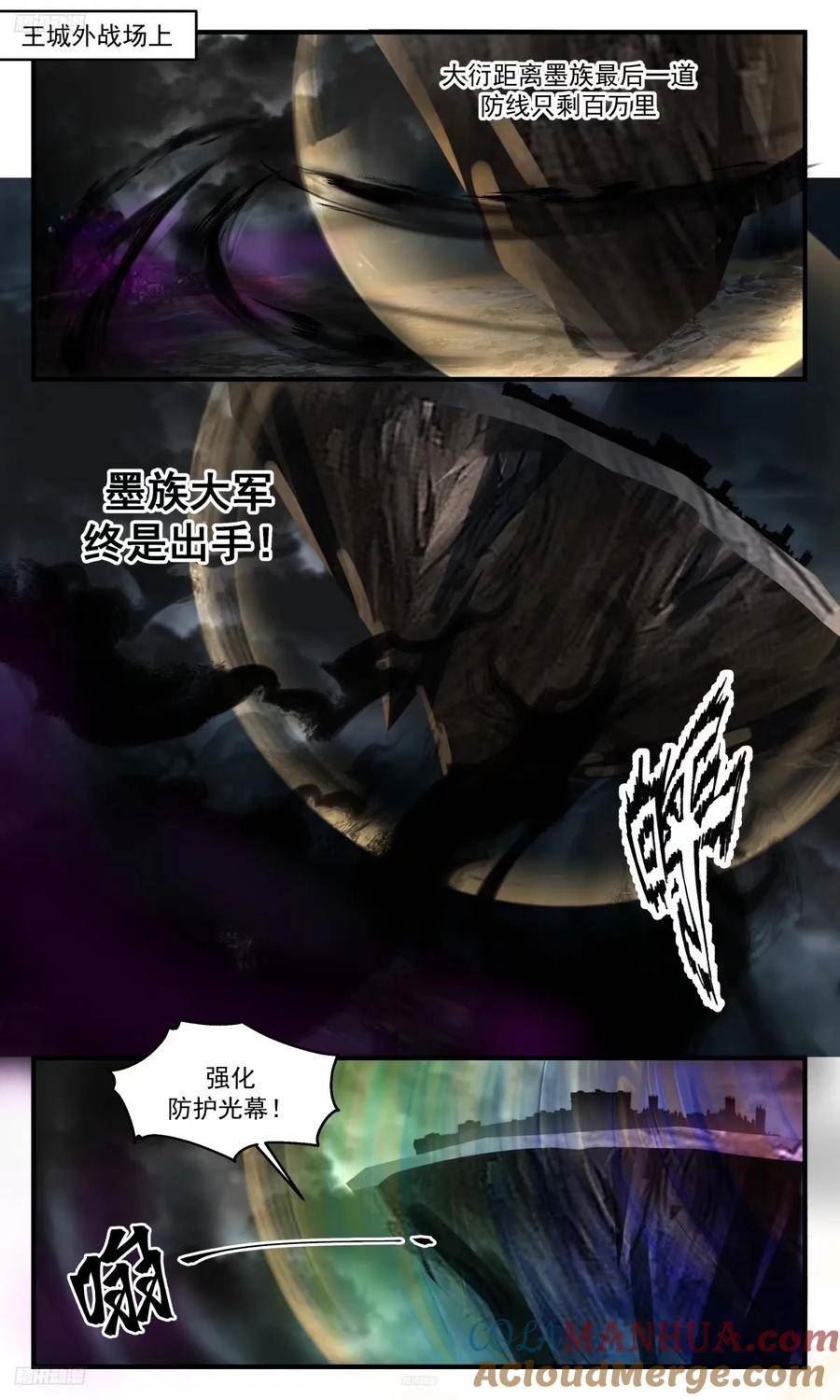 武炼巅峰女主漫画,人族远征篇-王城动荡2图