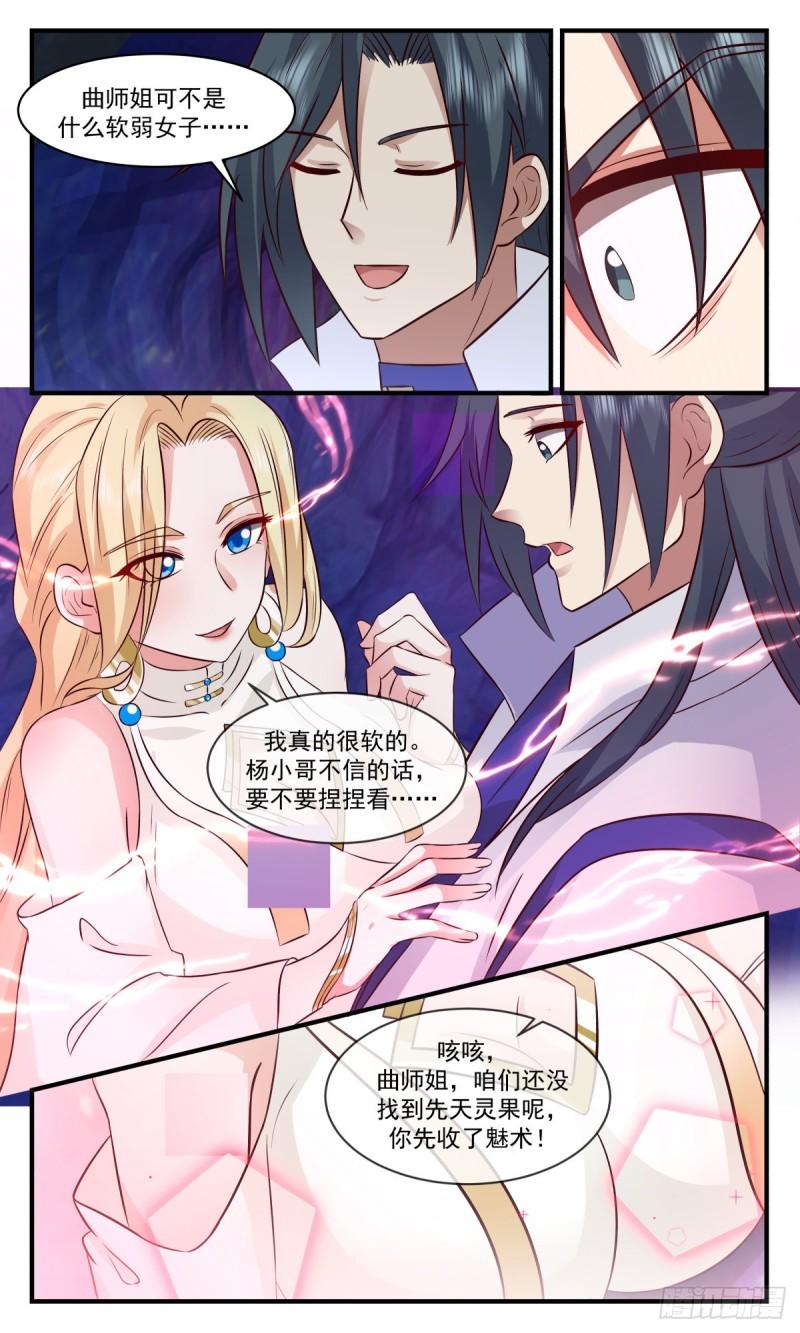 武炼巅峰最新章节笔趣阁无弹窗漫画,太墟境篇-人为财死，鸟为食亡3图