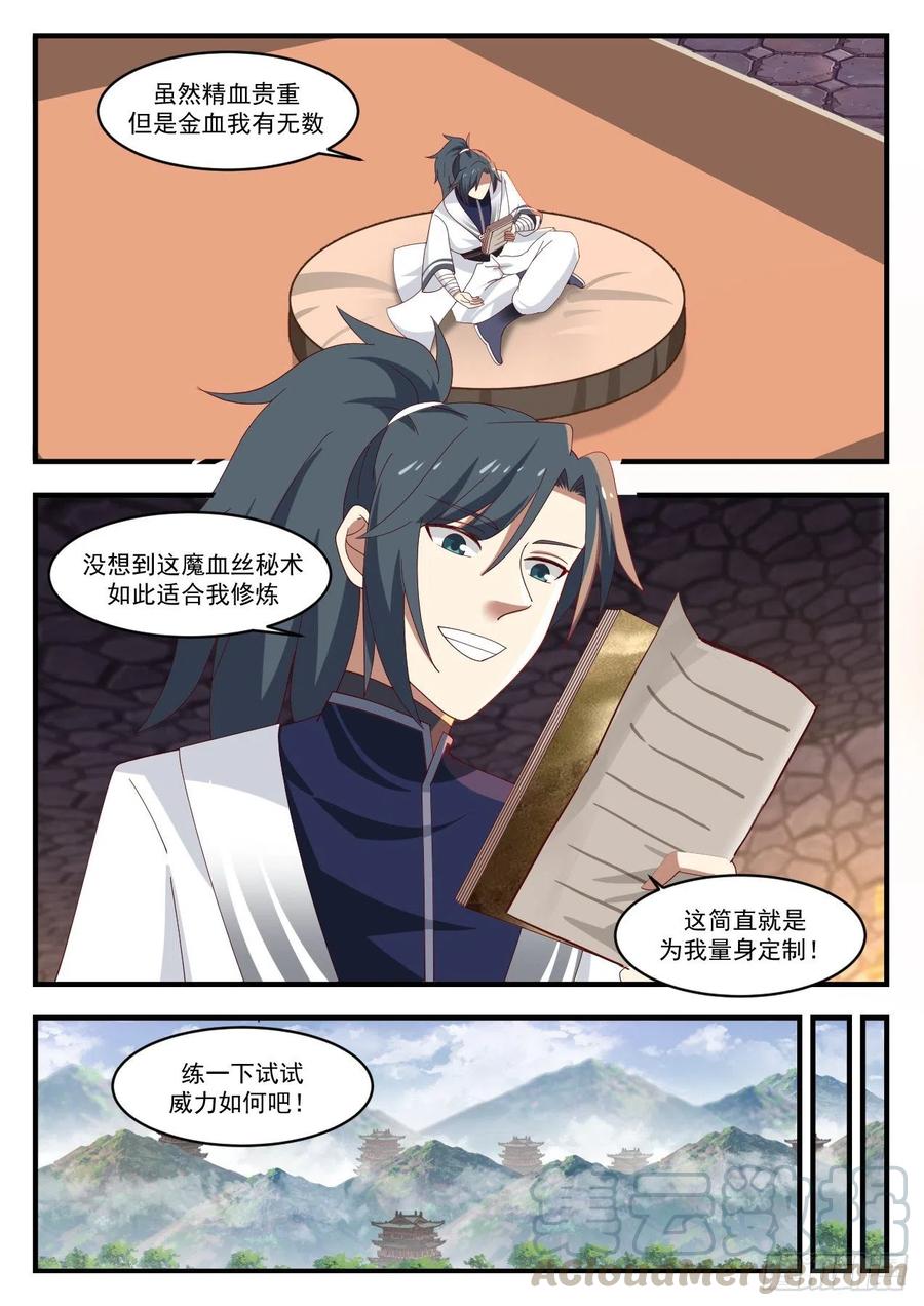 武炼巅峰动漫在线观看第二季漫画,神树复苏3图