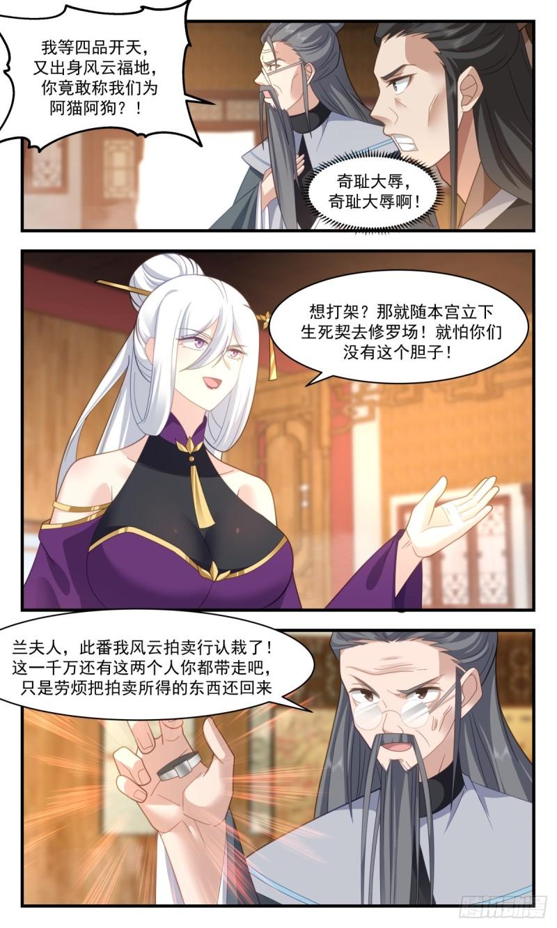 武炼巅峰百度百科漫画,第一栈篇-赔礼道歉3图