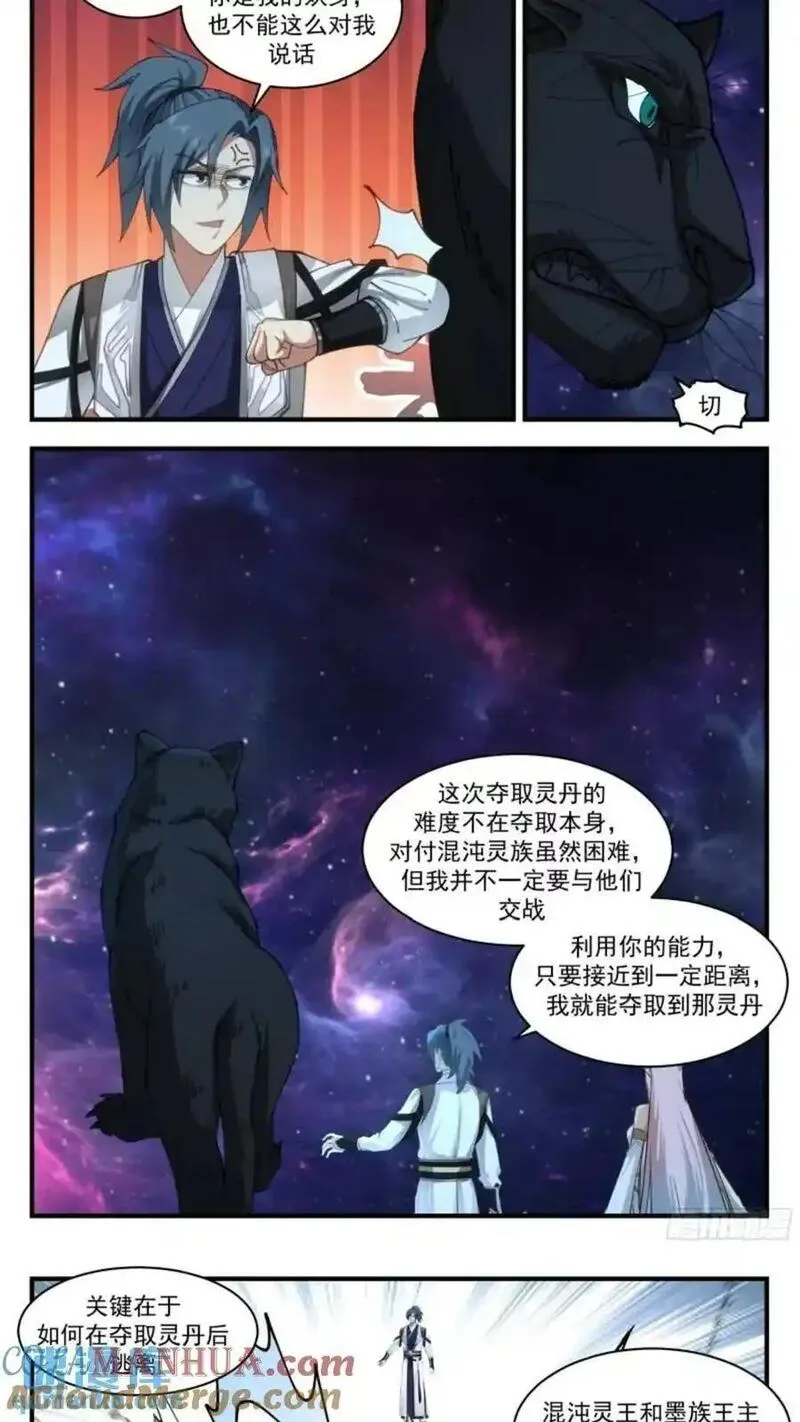 武炼巅峰漫画免费漫画下拉式六漫画漫画,大决战篇-混沌灵王 22图