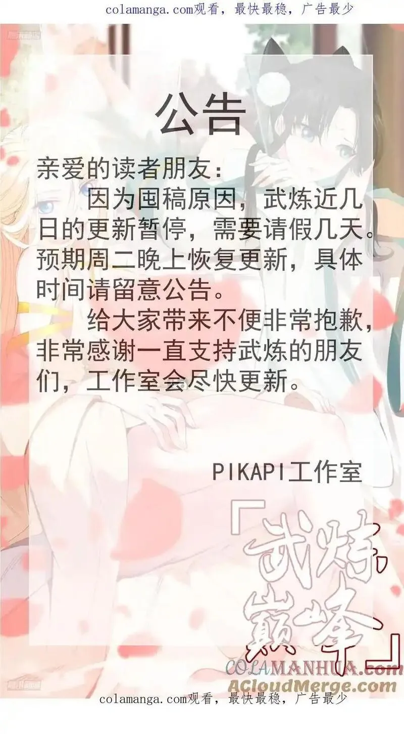 武炼巅峰男主几个老婆漫画,请假条1图