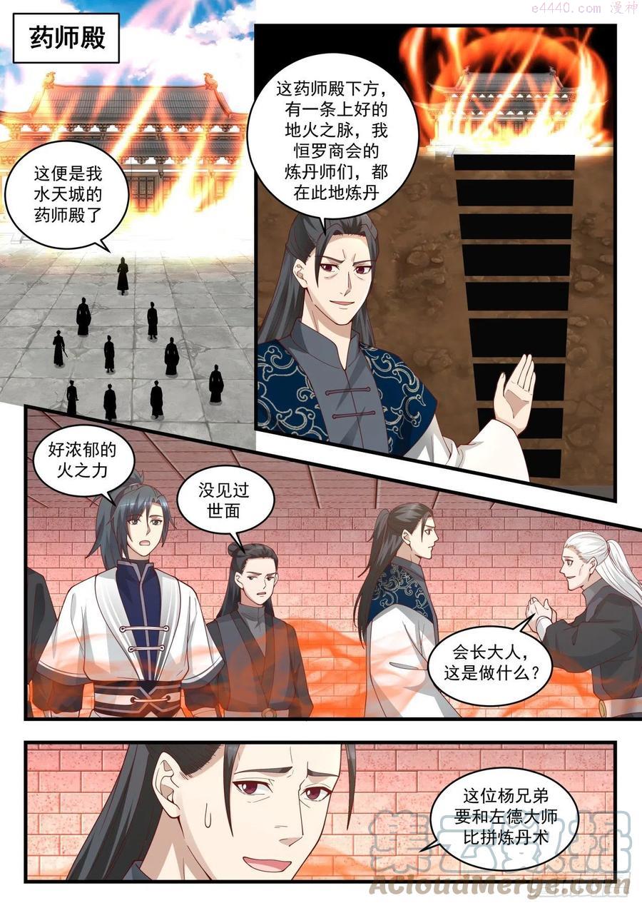 武炼巅峰男主几个老婆漫画,自暴自弃2图